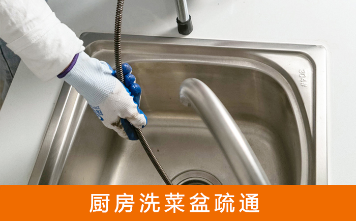 怀宁疏通洗菜盆
